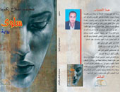 صدور رواية "سلوى" للكاتب محمد صلاح زكريا
