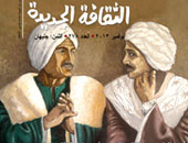 "ثقافة الهامش".. فى عدد نوفمبر من مجلة "الثقافة الجديدة"