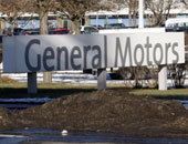 مسؤول بجنرال موتورز: إيقاف مؤقت لعمليات الشركة فى مصر بسبب أزمة العملة