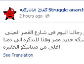 "صفحة كفاح الأناركية" تزعم مسئوليتها عن حرق "السكة الحديد"