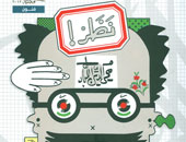 "نظر" محيى الدين اللباد أحدث إصدارات مكتبة الأسرة