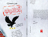 مؤمن المحمدى يدون "تاريخ ألتراس أهلاوى" عن دار دون