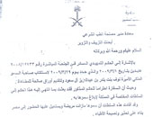 رجل أعمال يتهم أميرة سعودية بالاستيلاء على 571 ألف دولار