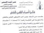 مذكرات نقض إعدام 24 متهما فى «مجزرة الوادى الفارغ» تطالب بإعادة المحاكمة