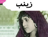 اقرأ مع محمد حسين هيكل .. "زينب" أول رواية عربية حديثة وإن اختلف البعض