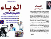 "الوباء" كتاب جديد عن أنفلونزا الخنازير فى مصر