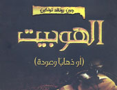 منظمة مدافعة عن حقوق الحيوان تطالب بمقاطعة فيلم "هوبيت"