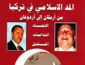 كتاب جديد عن المد الإسلامى فى تركيا