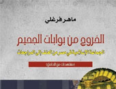 "الجماعة الإسلامية من العنف إلى المراجعات" كتاب لـ"ماهر فرغلى"