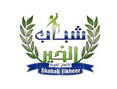 فريق شباب الخير تحتفل باليوم الثانى للأيتام بنادى الصفا