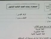 الخميس.. آخر يوم فى استقبال استمارات طلاب الثانوية العامة
