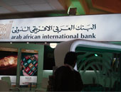 البنك العربى الأفريقى الدولى يسعى لرفع شبكة فروعه إلى 100 فرع