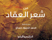 "المصرية اللبنانية" تعثر على شعر عباس محمود العَقَّاد المنسى والمجهول