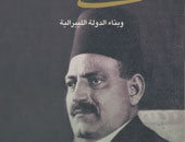 كتاب جديد: مصطفى النحاس لم يكن مرحباً بالعسكريين فى الحكم