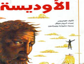 هيئة الكتاب تنشر "الأوديسة" ضمن سلسلة روائع الأدب العالمى