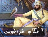 غرائب وطرائف الحكام مع "كايرو دار".. "قراقوش" يجسد "ديكتاتورية الأغبياء".. وحاكم أوغندا يتمنى رئاسة أمريكا.. و"مسالينا" إمبراطورة رومانية قننت الدعارة واحتكرت إدارتها