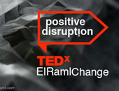 اليوم.. مؤتمر تيدأكس الرمل يعرض فكرة التغيير والتشويش الإيجابى