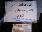 نشطاء يتداولون صورة سائق ميكروباص يعلق ملصقا دينيا وتحته قيمة الغرامة