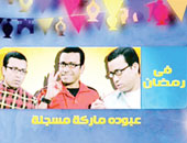 قناة «الحياة» تتحدى شعارات «الفقى»