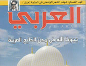 مجلة العربى الكويتية تتحدى التطرف بملتقى عن "التسامح"