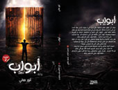 طبعة ثانية من "أبواب" لأنور هانى عن دار "رواية"