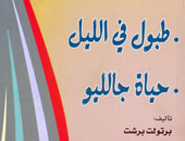 برشت يسخر من جاليلو واستسلامه للحاكم