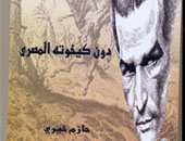 نجيب سرور.. "دون كيخوته المصرى"