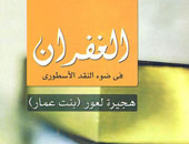 النقد الأسطورى ورسالة الغفران فى كتاب جديد
