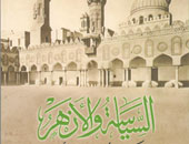 "السياسة والأزهر" كتاب عن مذكرات شيخ الإسلام الظواهرى