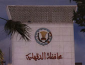 حفض أعداد الموظفين بديوان عام محافظة الدقهلية بعد إصابة المحافظ بكورونا