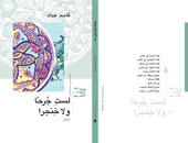 "إبداع عربى" تتجه لإصدار ديوان للبحرينى قاسم حداد