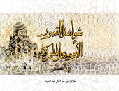 مكتبة الإسكندرية تُصدر كتاب "شواهد القبور الأيوبية والمملوكية فى مصر"