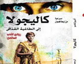 إهداء الطبعة الجديدة من مسرحية كاليجولا" إلى الطاغية القذافى"