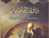 "فتاوى الحاخامات" كتاب يضم أهم الفتاوى اليهودية