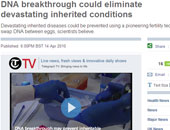 تقنية تمنع انتقال الأمراض الوراثية للجنين