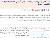 المرأة الإيرانية تستهلك ثلث مستحضرات تجميل الشرق الأوسط 