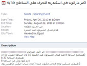 ماراثون للجرى على شاطىء الإسكندرية غداً الجمعة