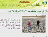 بان كى مون: جفاف بحر "آرال" كارثة للأرض