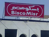 خبيرة اقتصادية: بيع شركة بسكو مصر تخريب لبنيتها الإنتاجية