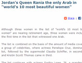 الملكة رانيا من أجمل نساء العالم