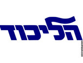 استطلاع إسرائيلى يظهر تراجع شعبية "الليكود" وتقدم كبير لحزب "يش عتيد"