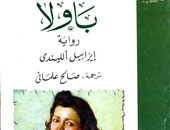 ابنة إيزابيل الليندى "باولا" فى مكتبة الأسرة 