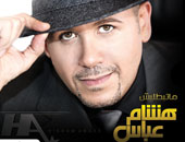 هشام عباس: شائعات تهربى من الضرائب تضر أبنائى.. ولم أفعل شيئاً حتى الآن أستحق عنه جائزة عالمية