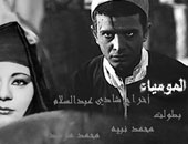 أول عرض للنسخة "المرممة" من "المومياء" تحت سفح الهرم