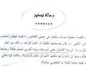 منشور وهمى وُزع فى الكنائس يحذر من خطف الأطفال ونزع أعضائهم