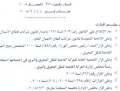 حرب المستندات داخل دمياط للحاويات