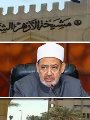 الإمام الأكبر الدكتور أحمد الطيب شيخ الأزهر الشريف الإمام الأكبر الدكتور أحمد الطيب شيخ الأزهر الشريف