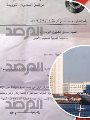 أردوغان وميناء طرابلس ووثائق المرصد أردوغان وميناء طرابلس ووثائق المرصد