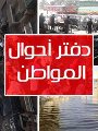 دفتر أحوال المواطن دفتر أحوال المواطن