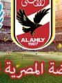الرياضة المصرية اليوم الرياضة المصرية اليوم